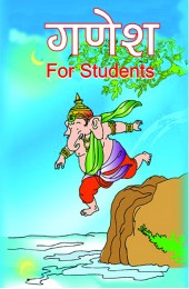 Ganesha for Students (H)